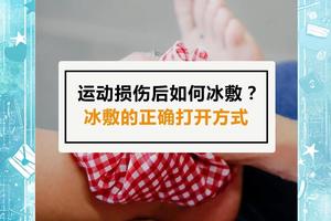女性篮球运动员的冰敷恢复技巧:提升表现与预防损伤的关键